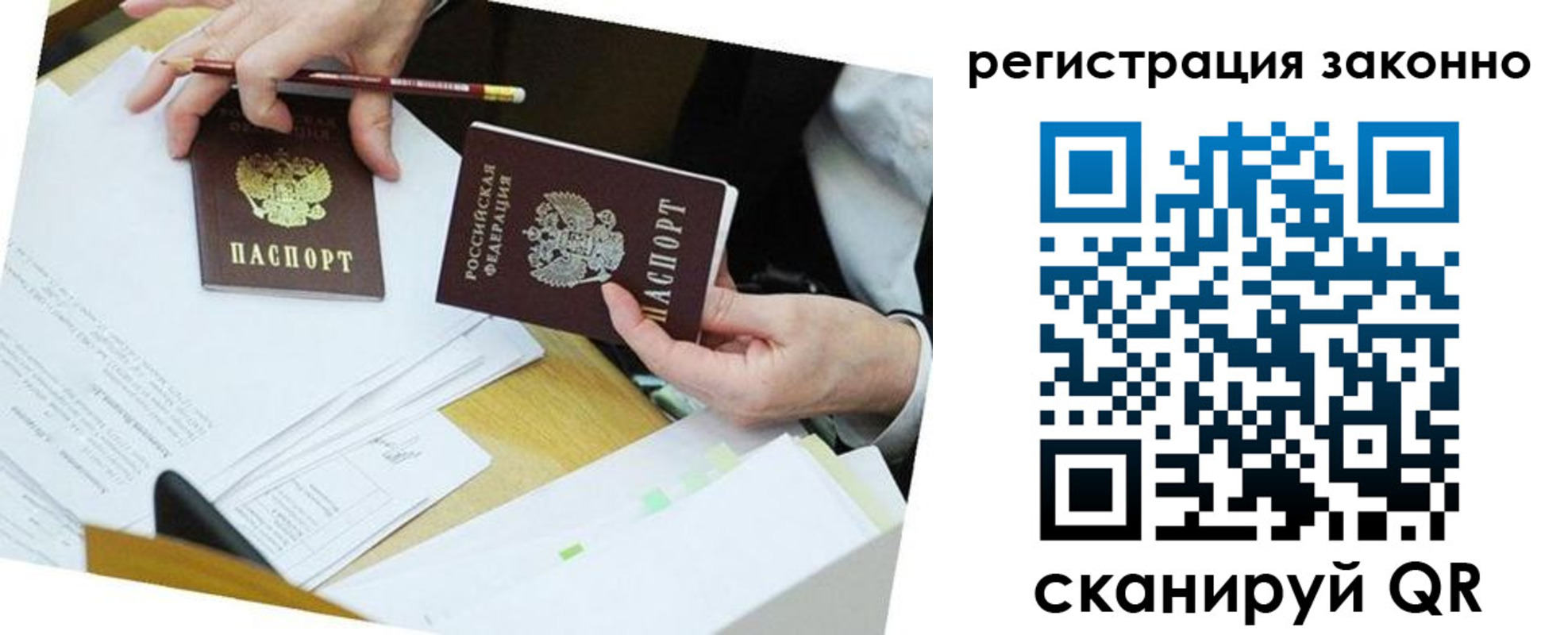 прописка для работы в Ишиме